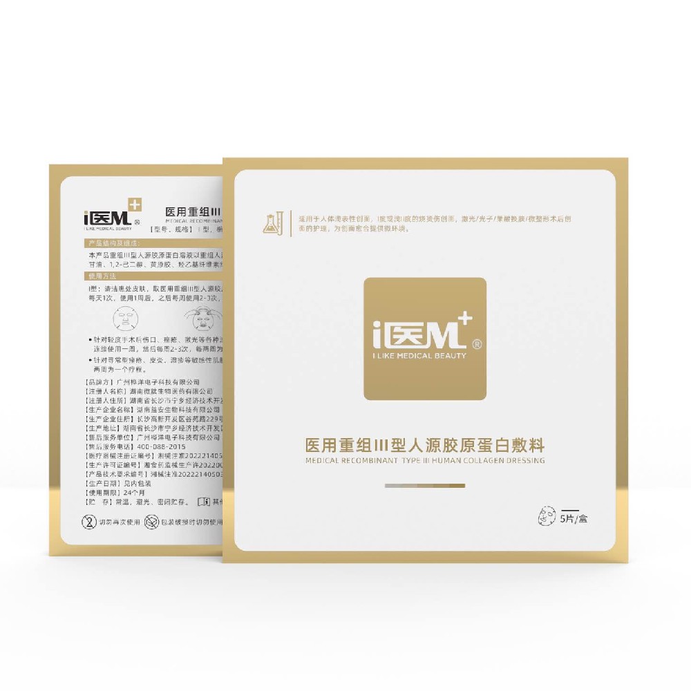 i醫M 重組Ⅲ型膠原蛋白面膜