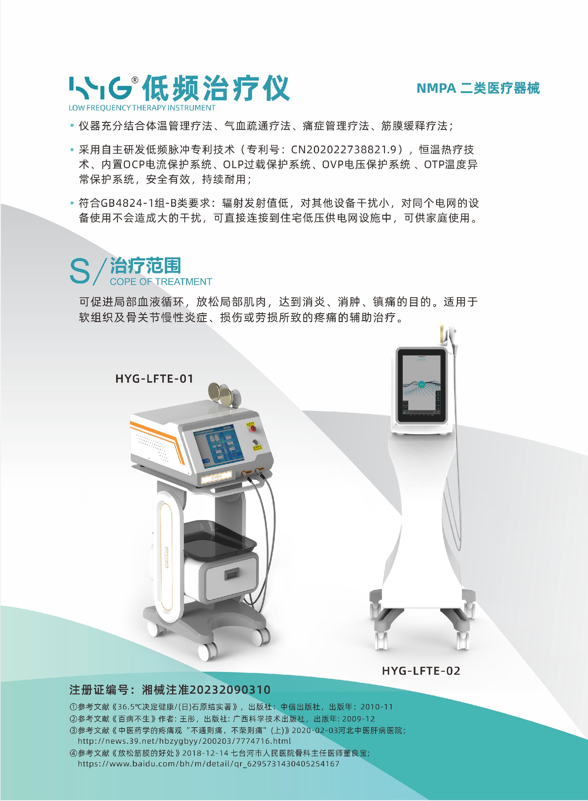 Ver7-HYG低頻治療儀(畫冊)_03.jpg