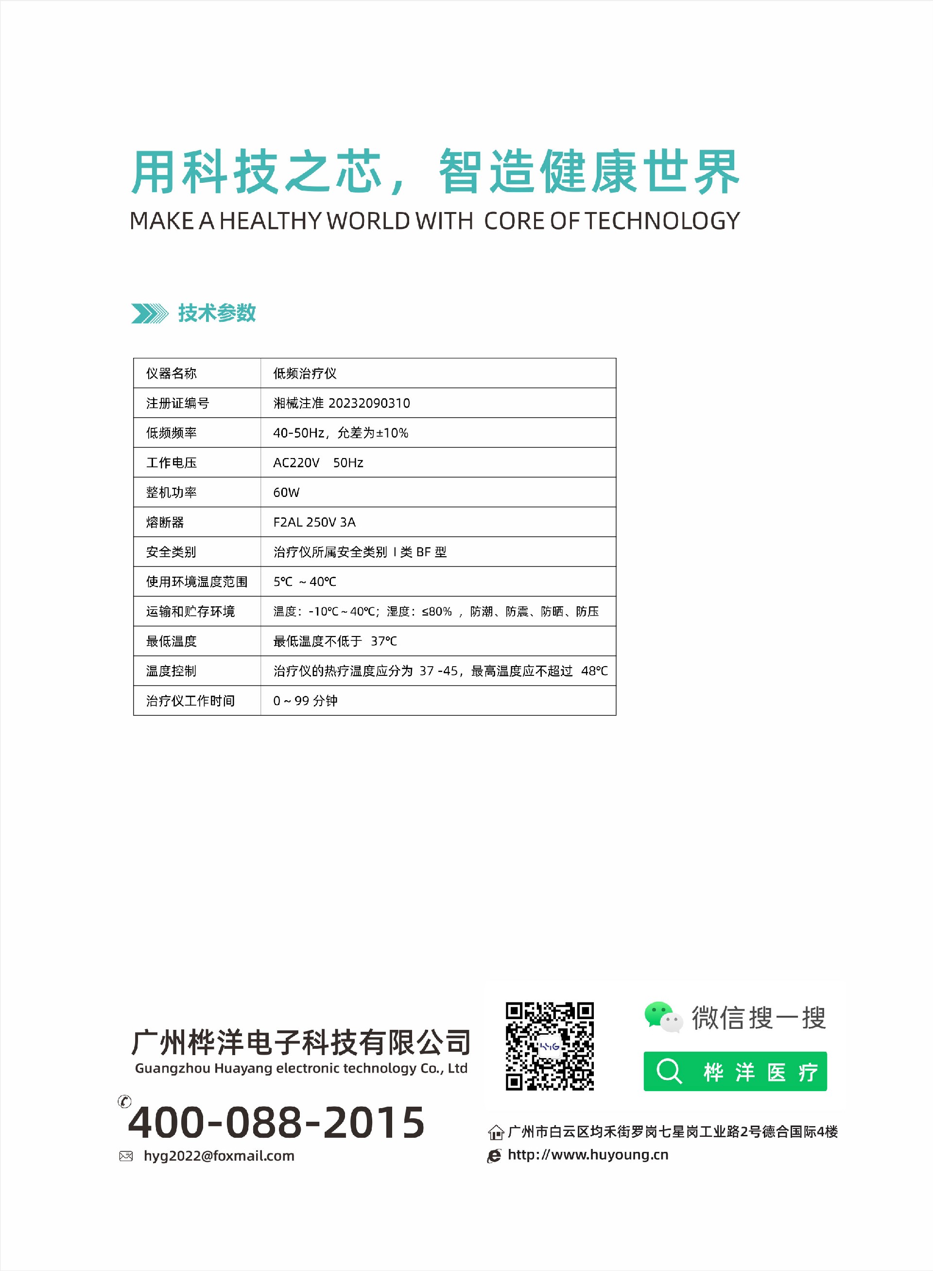 Ver7-HYG低頻治療儀(畫冊)_01.jpg